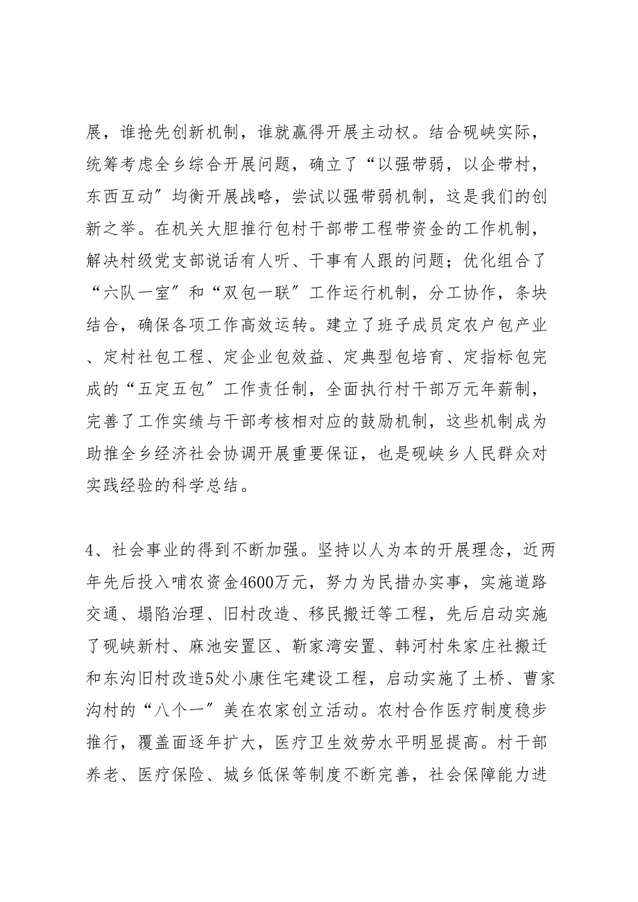 2023年党委专题民主生活会讲话材料.doc_第3页