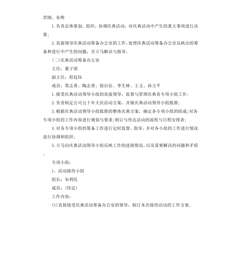 公司周年庆活动方案3篇.docx_第2页