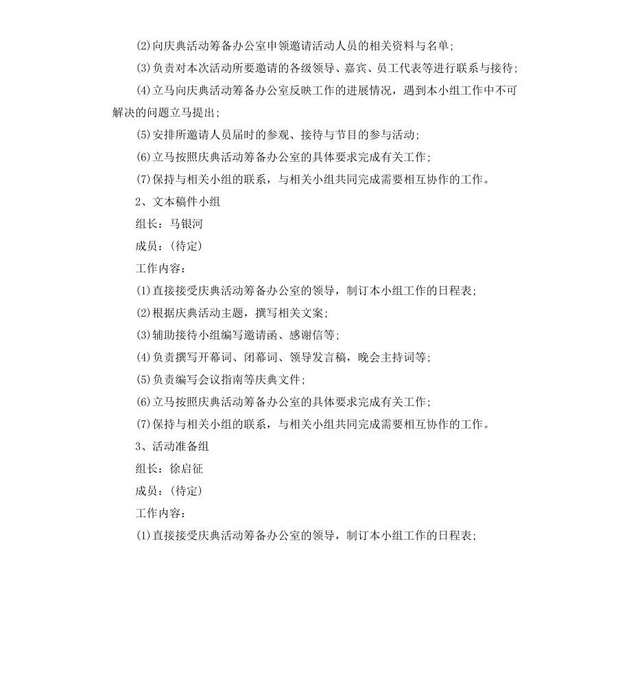 公司周年庆活动方案3篇.docx_第3页