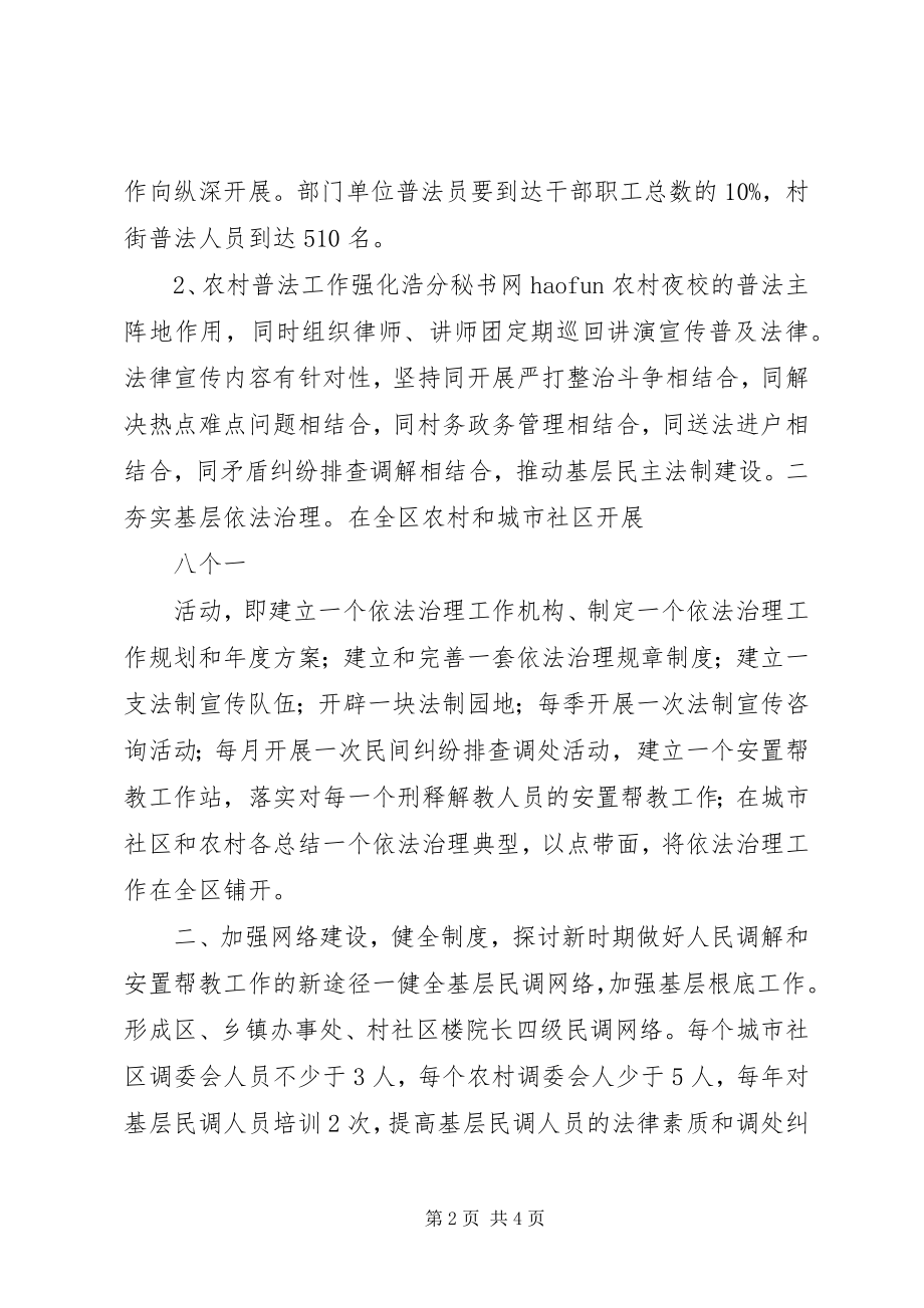 2023年计划司法局司法工作计划.docx_第2页