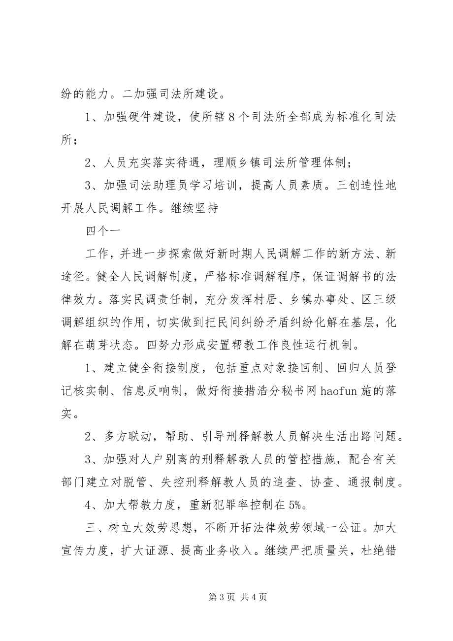 2023年计划司法局司法工作计划.docx_第3页