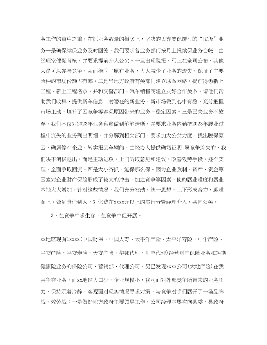 2023年保险公司部门终总结900字.docx_第2页