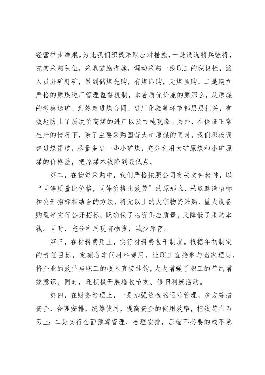 2023年电力单位安全工作年底总结新编.docx_第2页