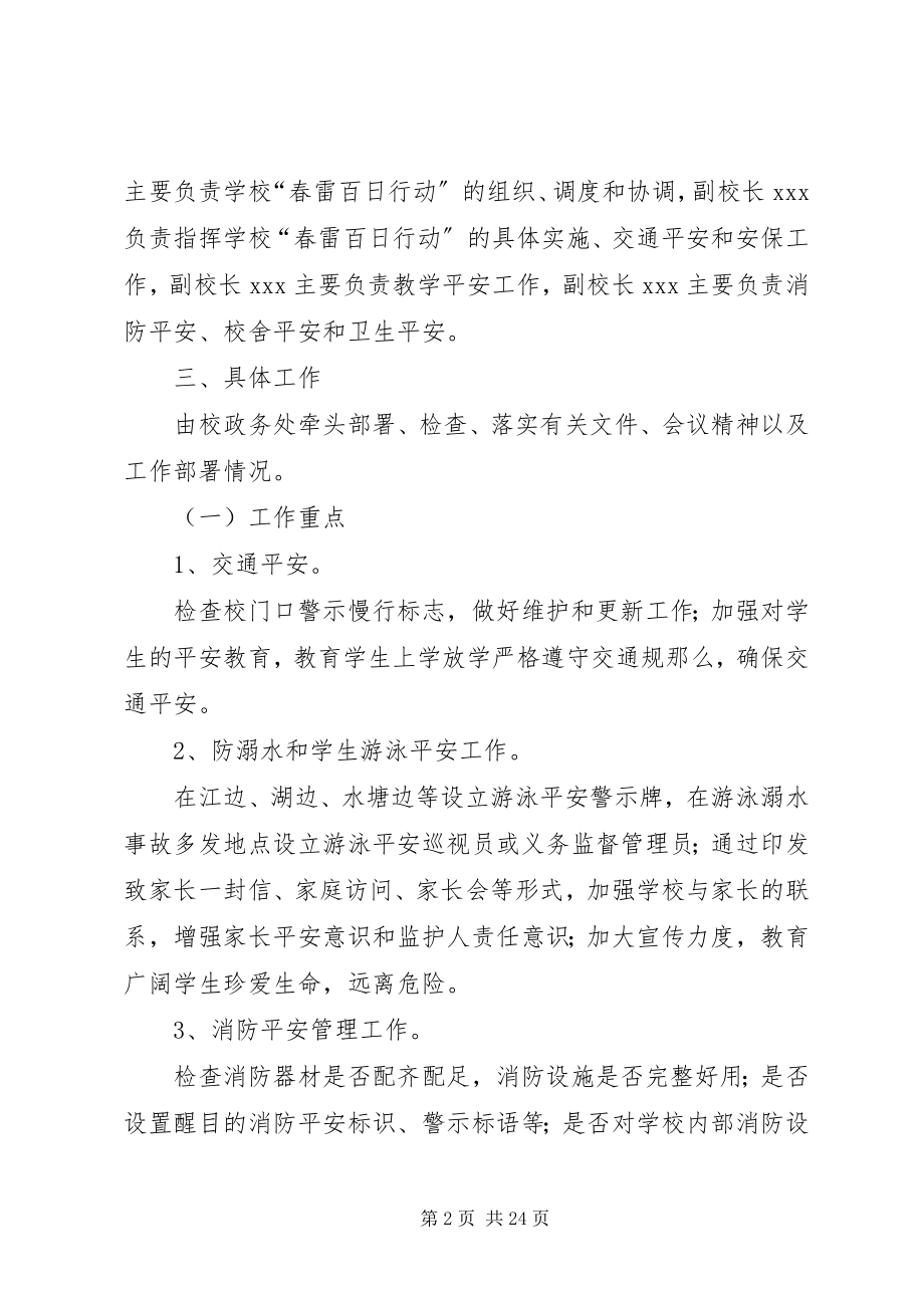 2023年学校打非治违“春雷百日行动”活动实施方案.docx_第2页