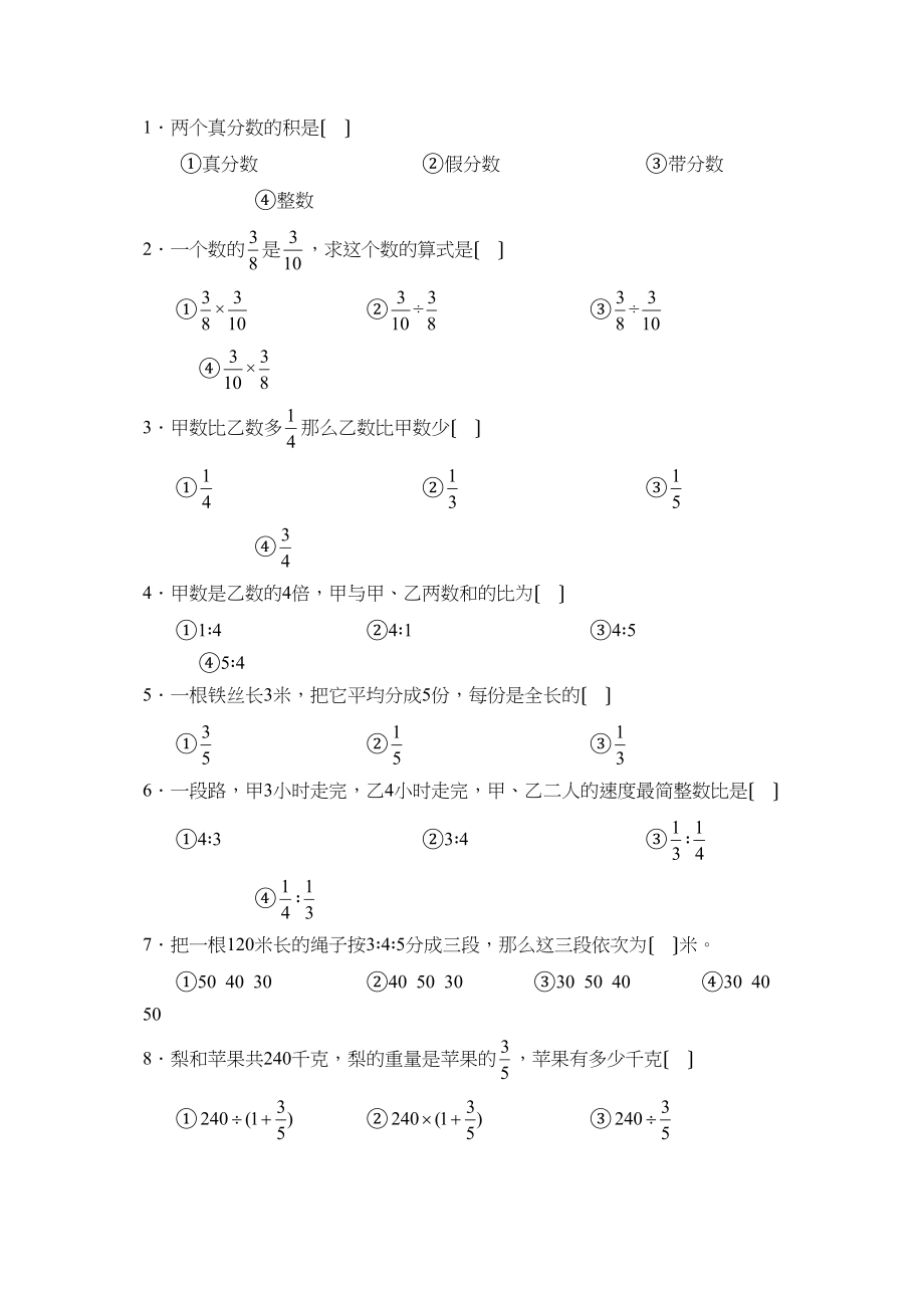 2023年度东营市利津县第一学期六年级期中质量调研初中数学.docx_第2页