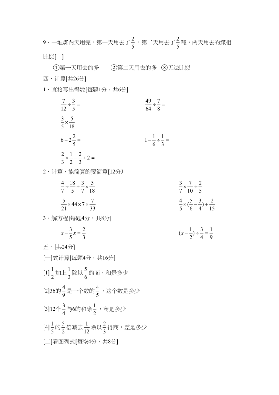 2023年度东营市利津县第一学期六年级期中质量调研初中数学.docx_第3页