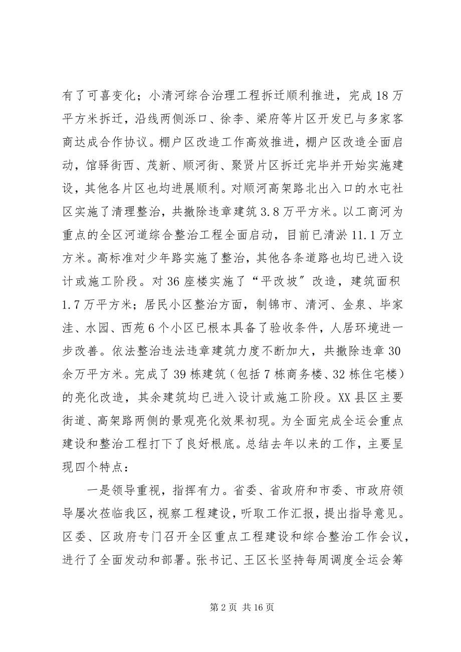 2023年区委书记在城建专题会致辞.docx_第2页