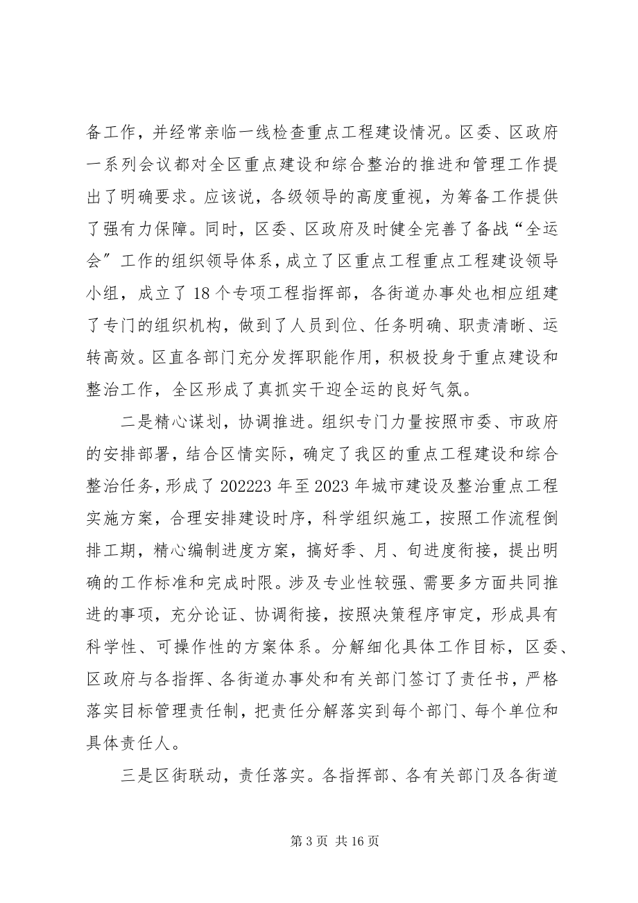 2023年区委书记在城建专题会致辞.docx_第3页