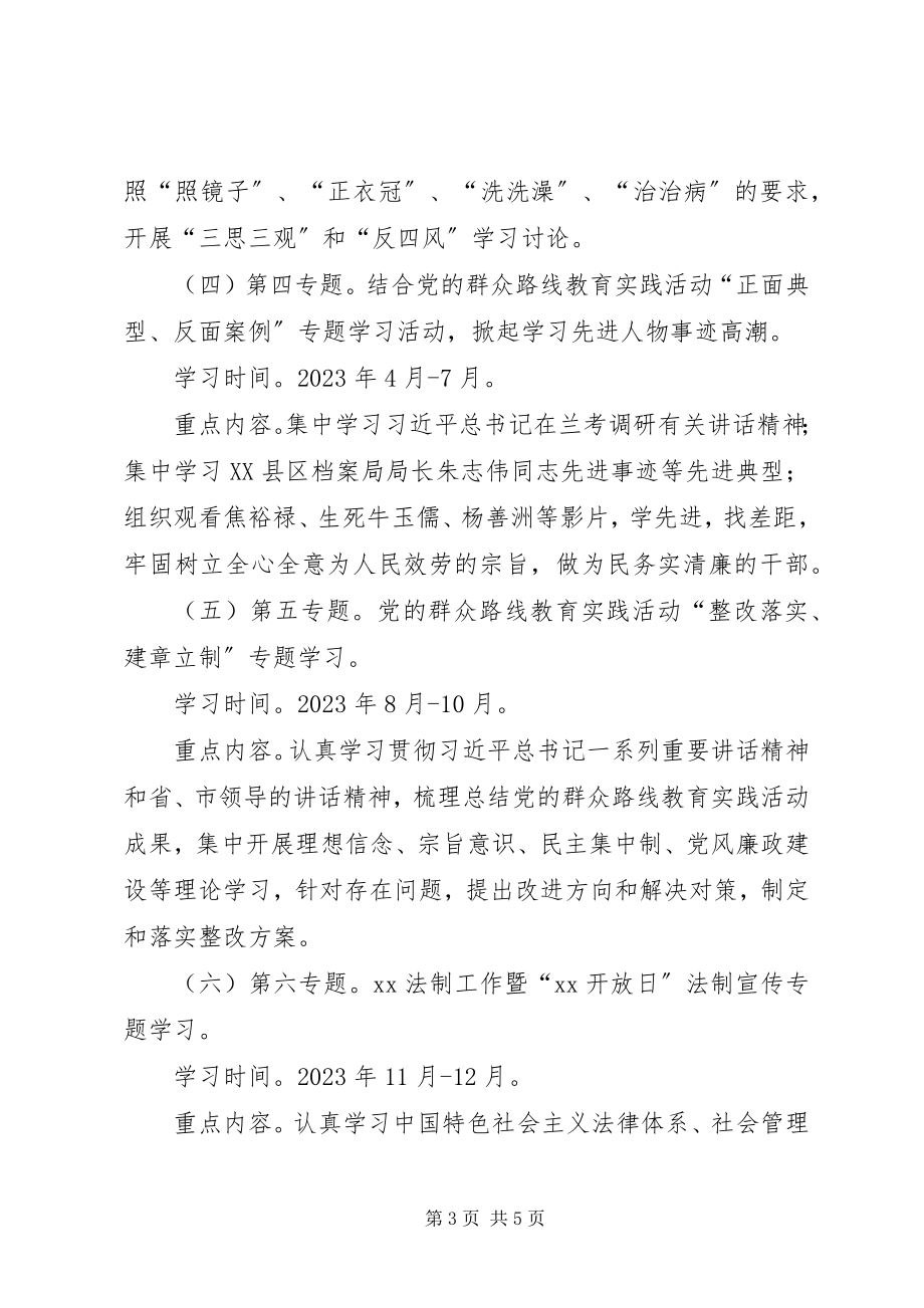 2023年XX党组理论学习中心组学习计划篇.docx_第3页