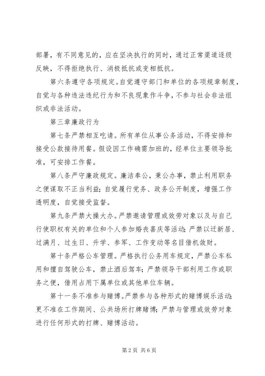 2023年县机关干部作风日常行为规范细则.docx_第2页