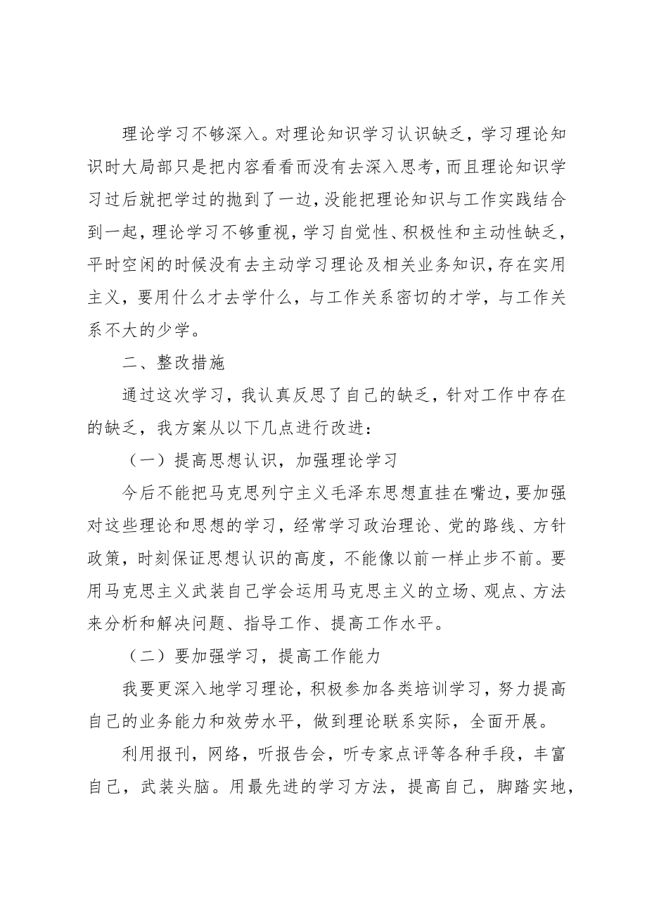 2023年党员学习心得六查六看提高措施.docx_第2页