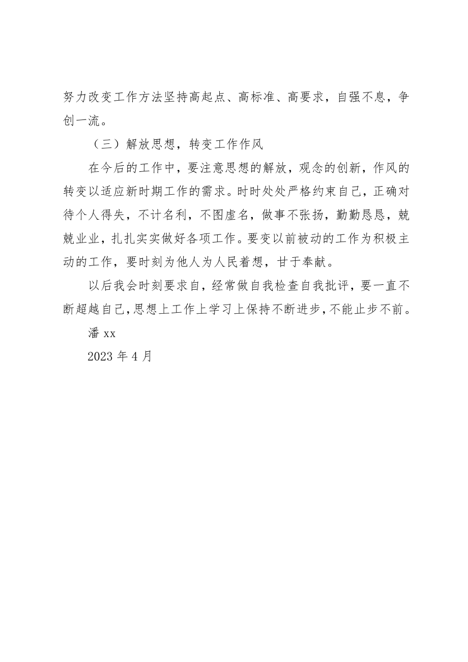 2023年党员学习心得六查六看提高措施.docx_第3页