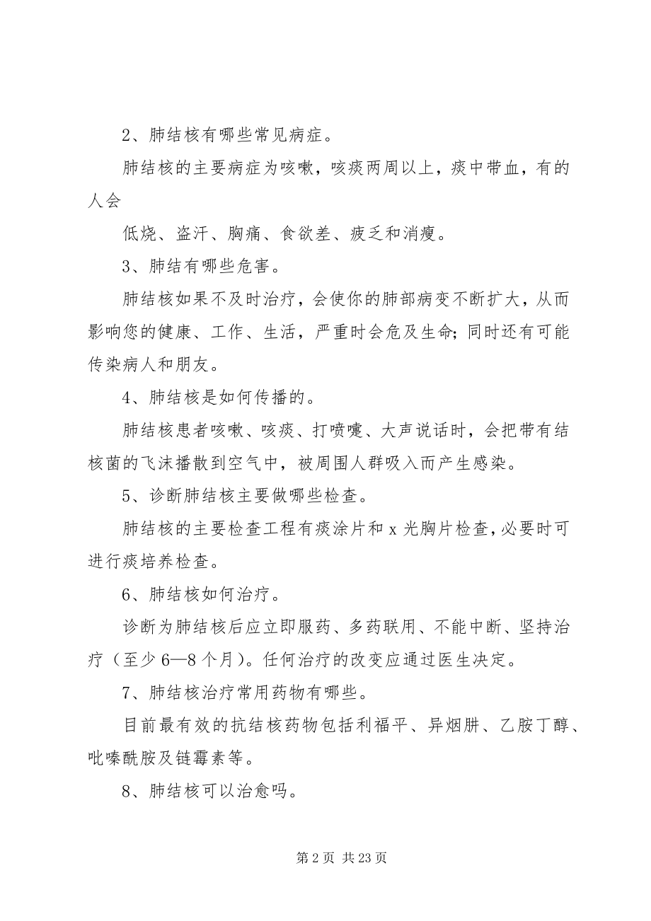 2023年结核病宣传内容.docx_第2页