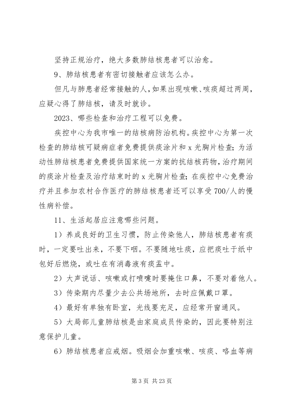 2023年结核病宣传内容.docx_第3页