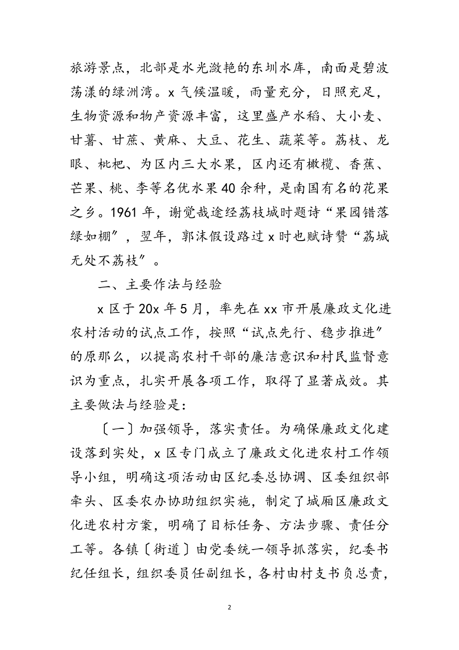 2023年廉政文化进农村的考察材料范文.doc_第2页