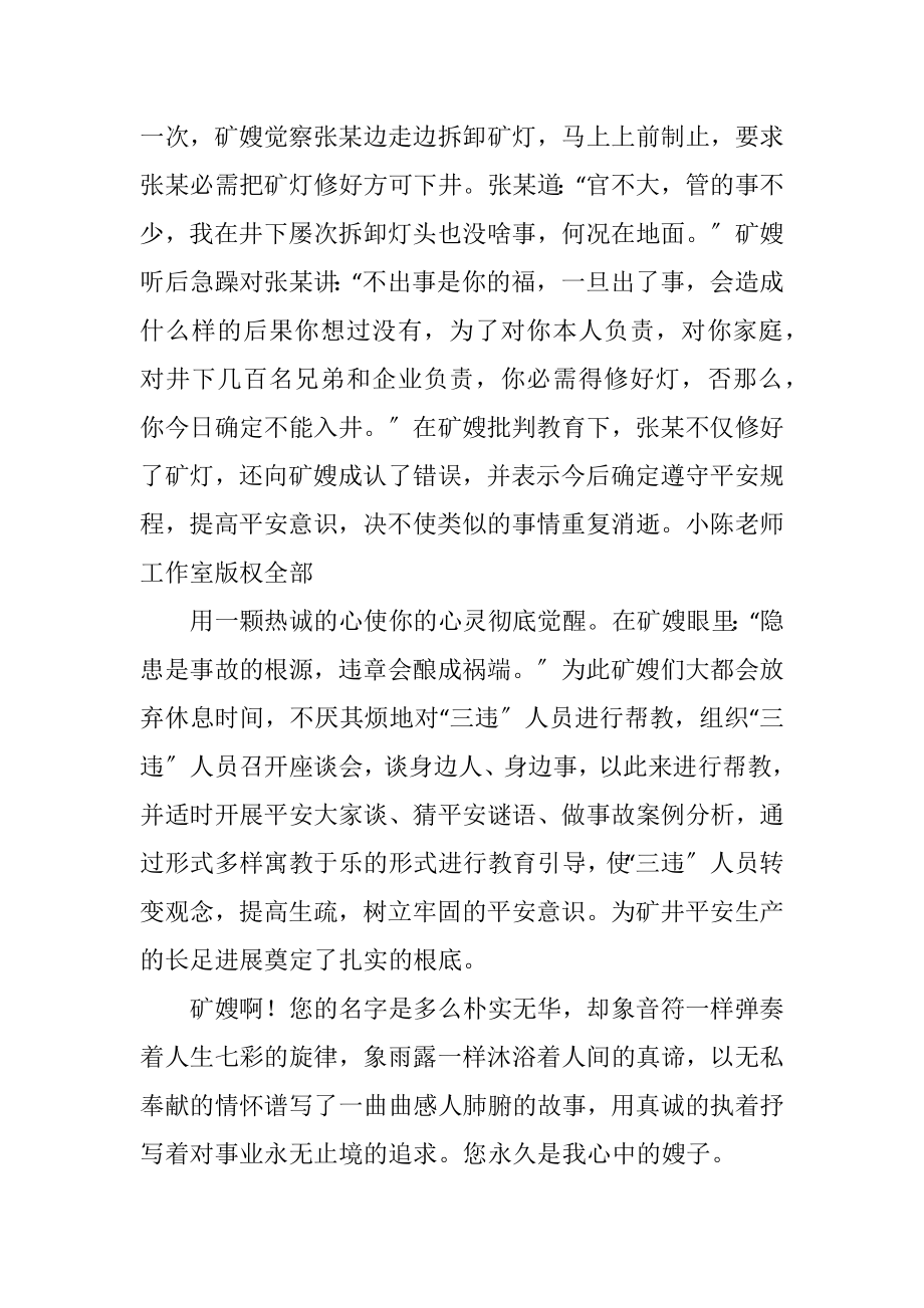 2023年我心中的“矿嫂”.docx_第2页