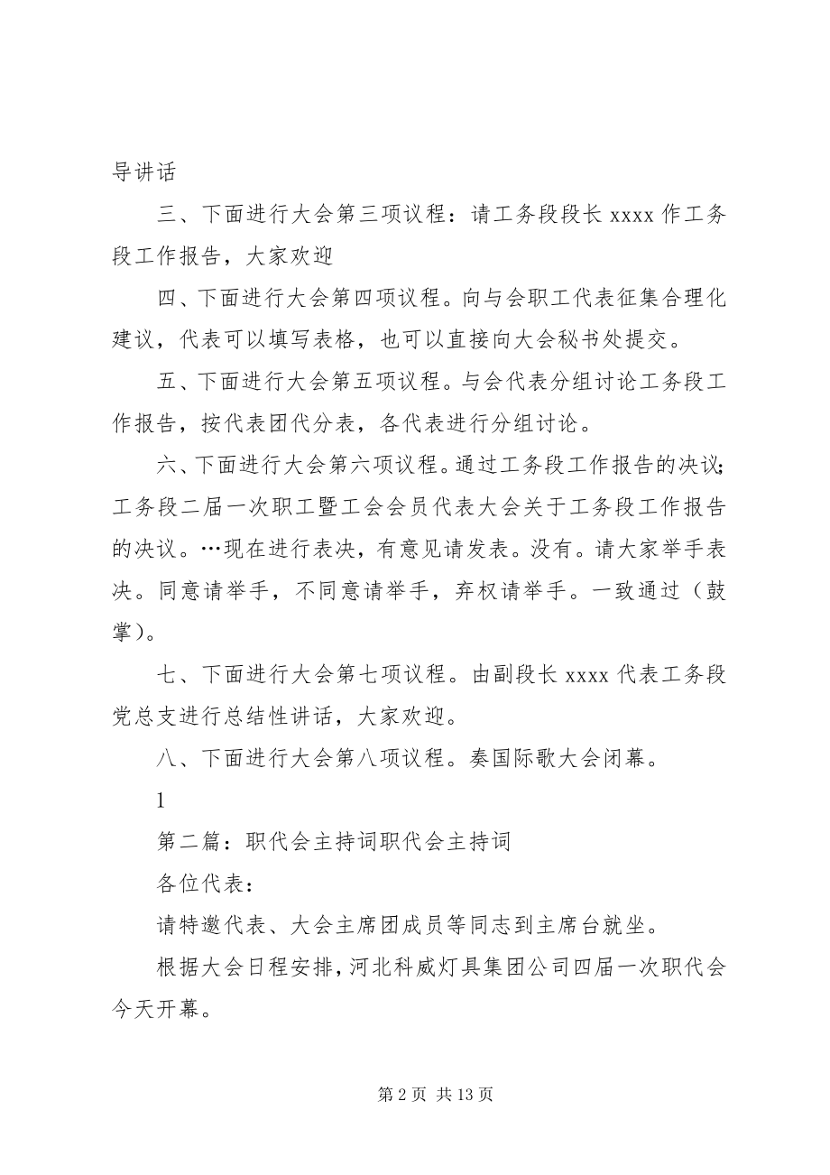 2023年工务段职代会主持词某年.docx_第2页