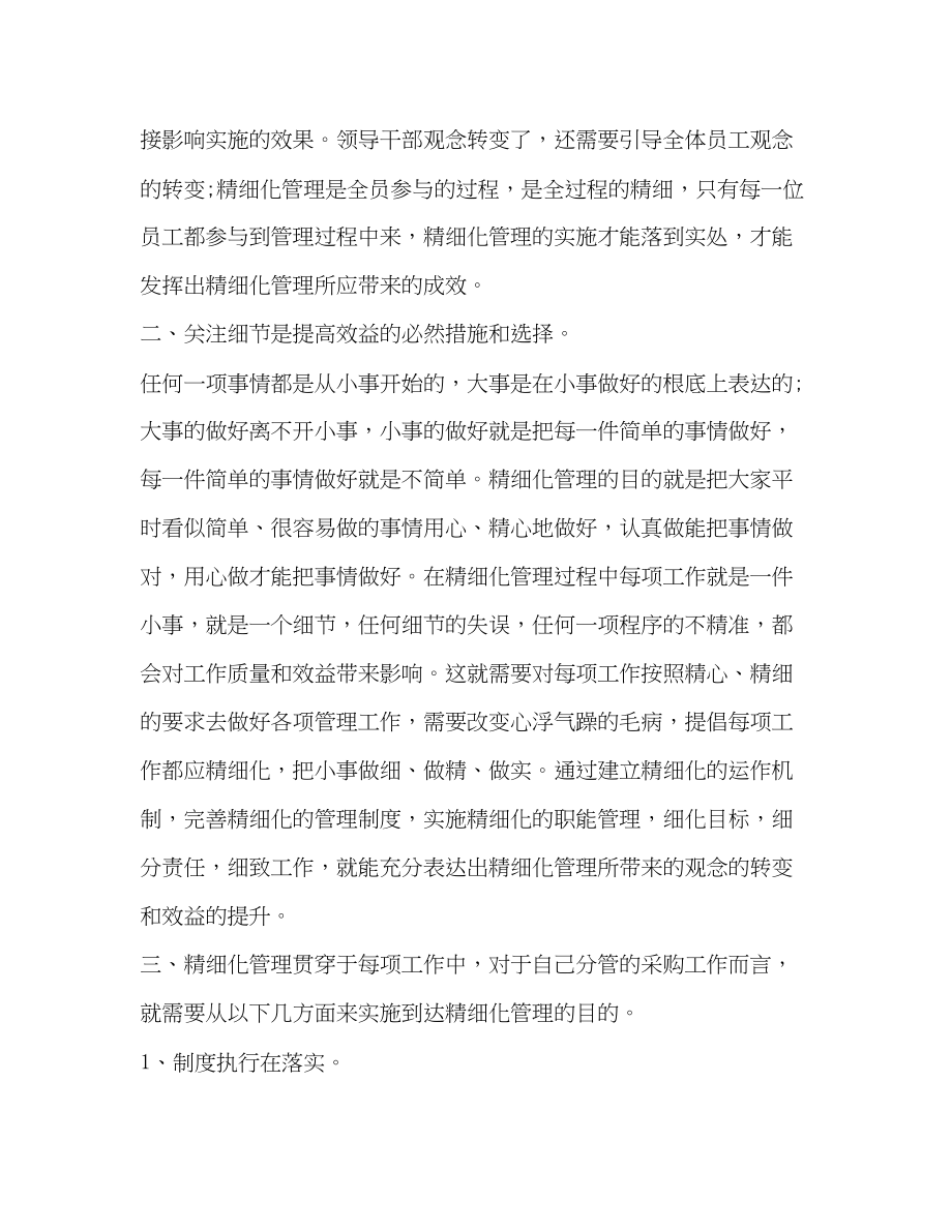 2023年有关精细化管理学习心得.docx_第2页