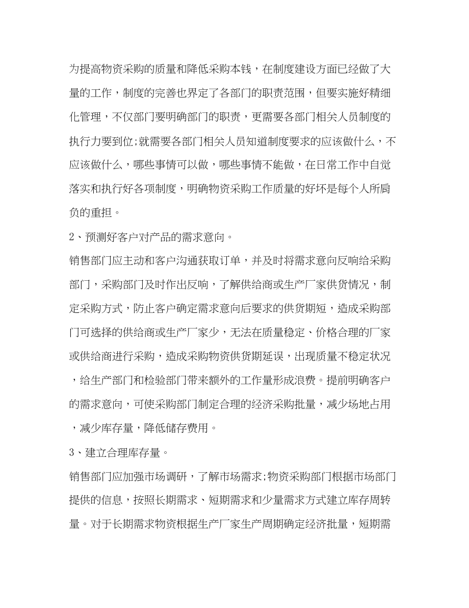 2023年有关精细化管理学习心得.docx_第3页