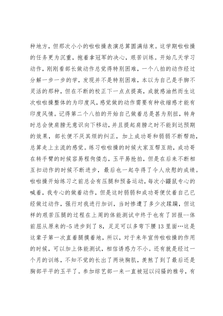 2023年第十二章综艺部的个人总结个人工作总结新编.docx_第2页