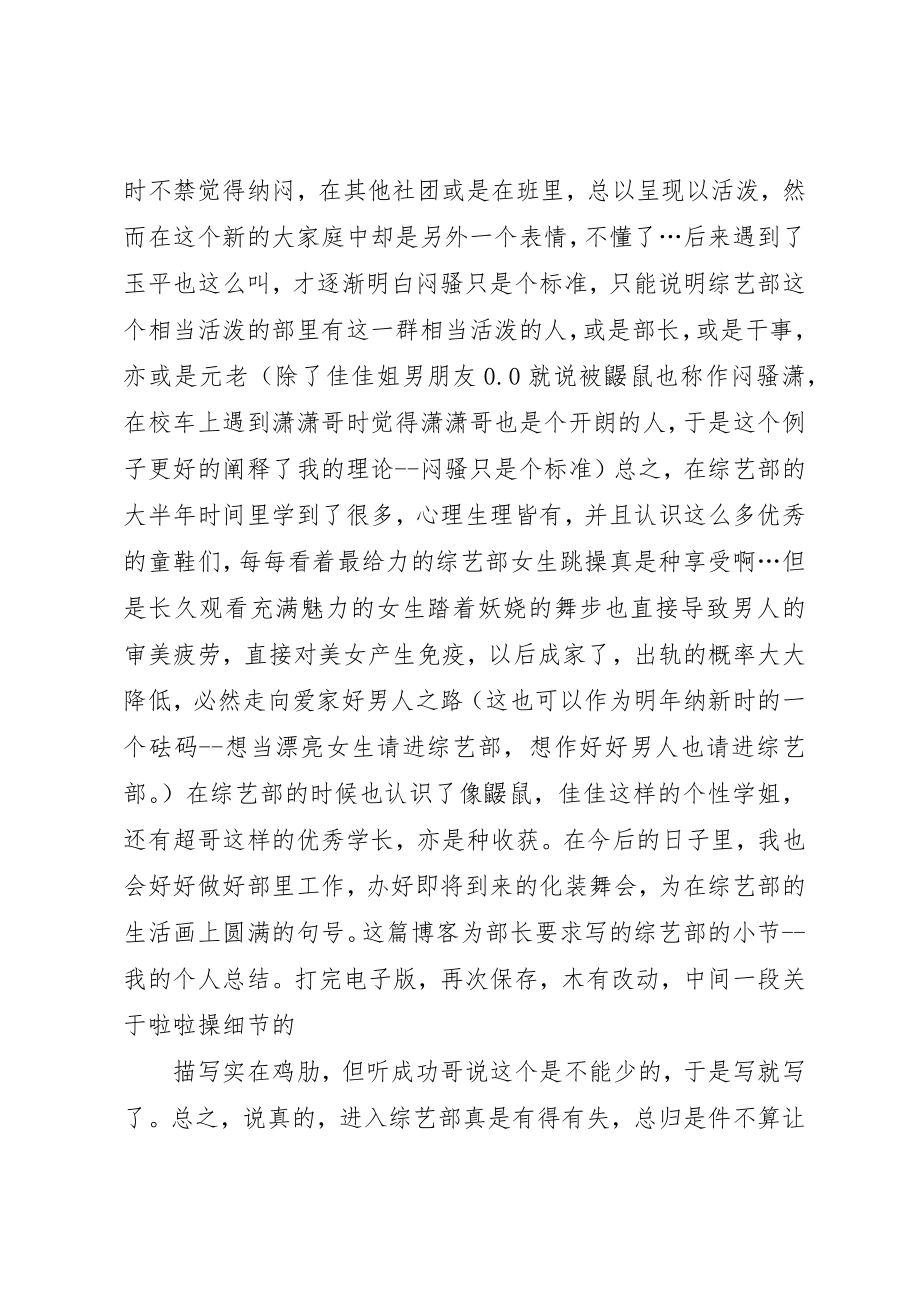 2023年第十二章综艺部的个人总结个人工作总结新编.docx_第3页