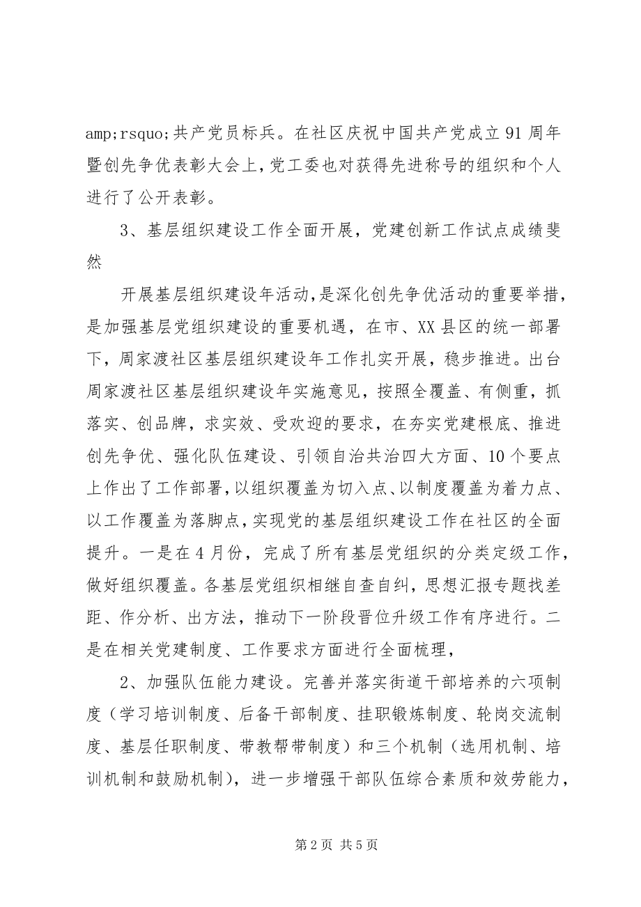 2023年组织委员工作总结组织人事科工作总结.docx_第2页