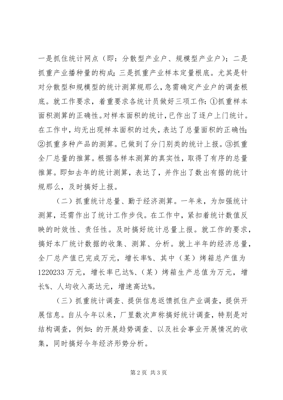 2023年统计员个人年度总结.docx_第2页