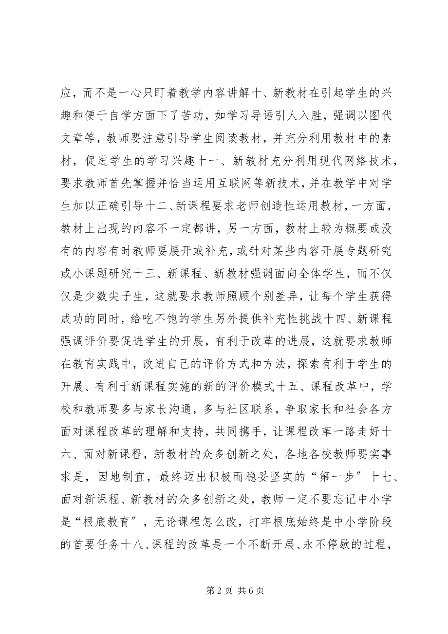 2023年更新思想转变理念.docx_第2页