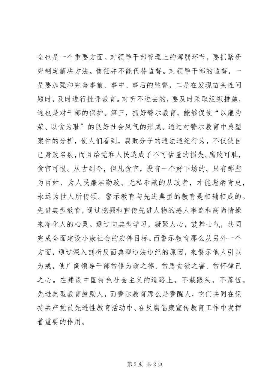 2023年反腐倡廉警示教育心得体会大力抓好警示教育2.docx_第2页