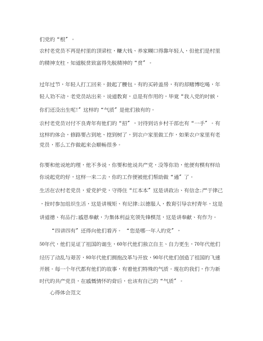 2023年党员学习两学一做心得体会字.docx_第2页