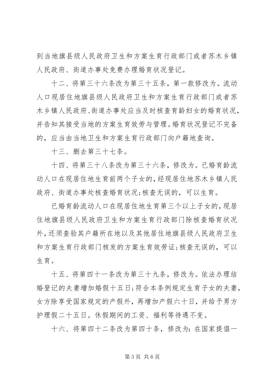 2023年XX省自治区人口与计划生育条例2新编.docx_第3页