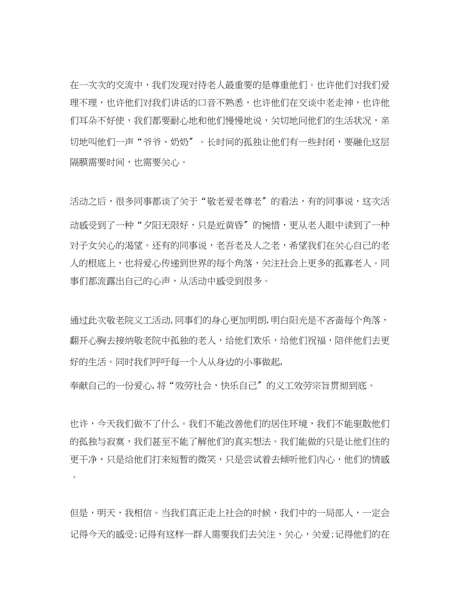 2023年慰问敬老院活动总结.docx_第2页