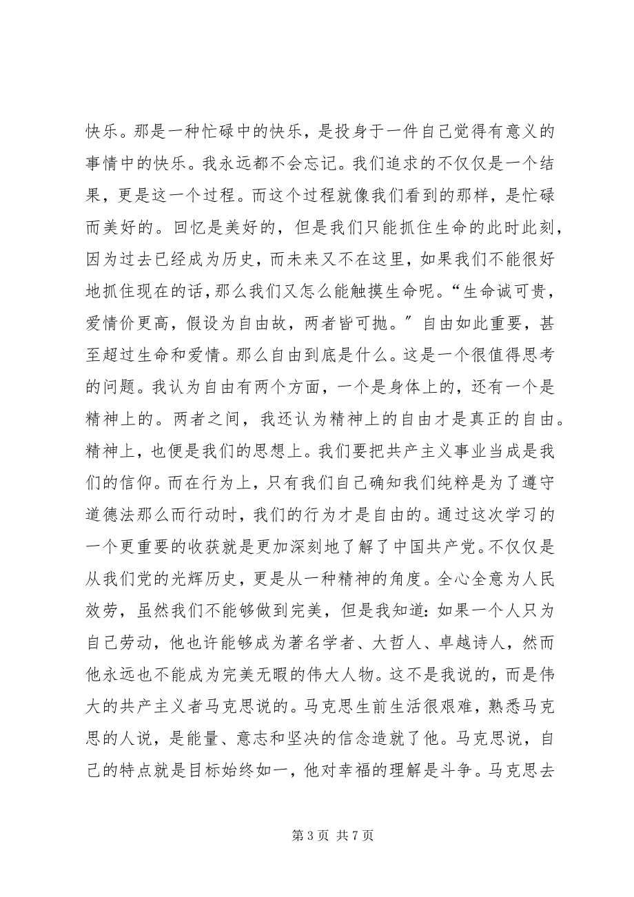 2023年乡镇长市委党校培训学习心得.docx_第3页