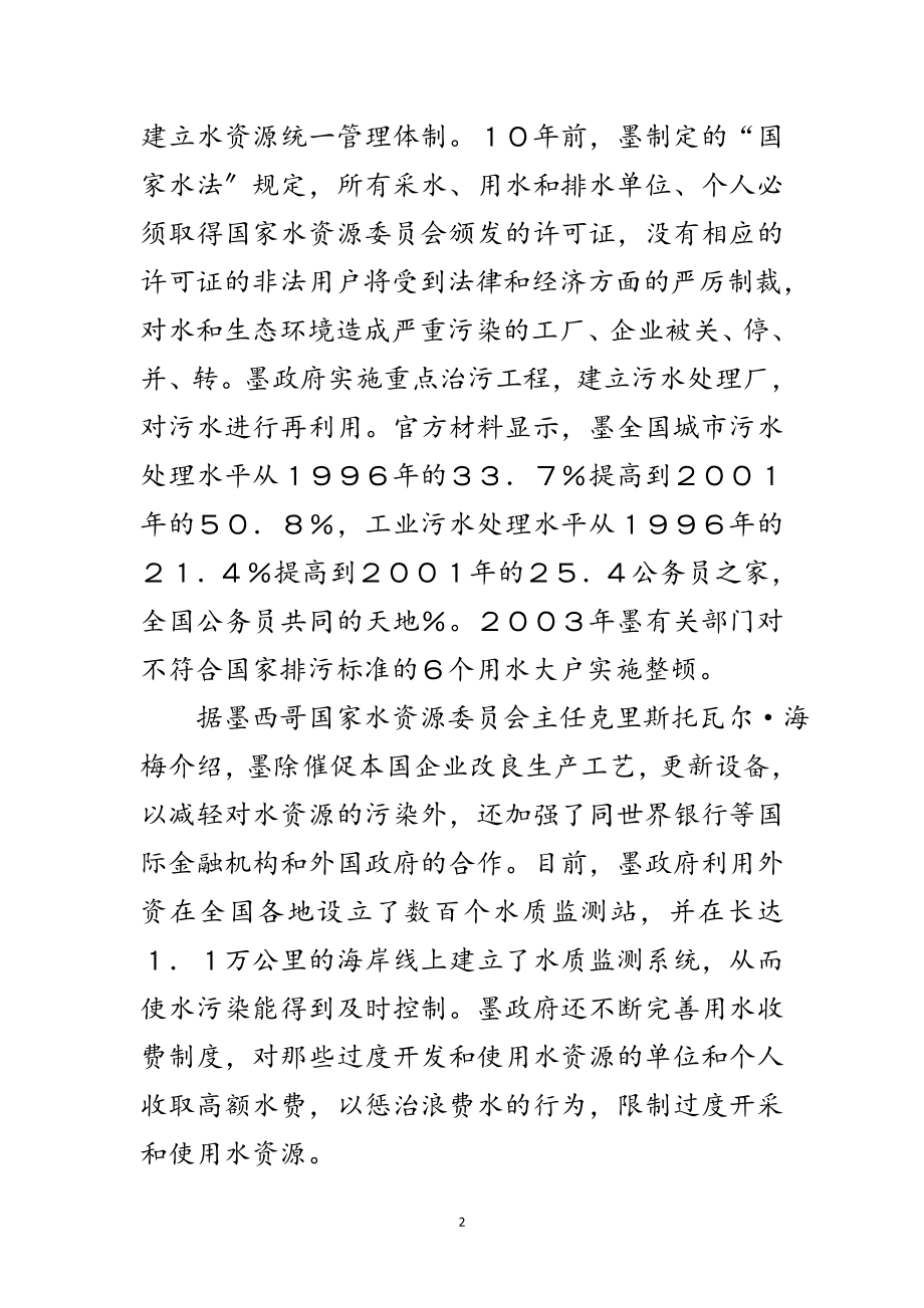 2023年墨西哥重视水资源保护范文.doc_第2页