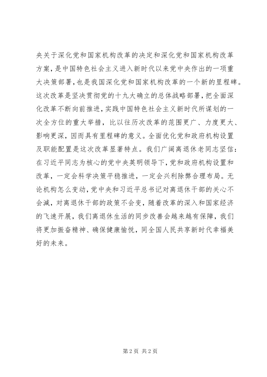 2023年学习十九届二中三中全会和“两会”精神心得体会3篇.docx_第2页