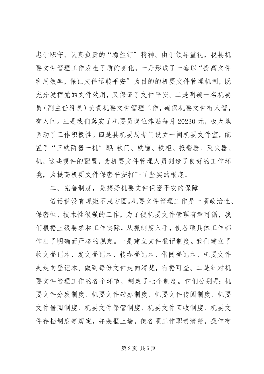 2023年保密工作经验材料新编.docx_第2页