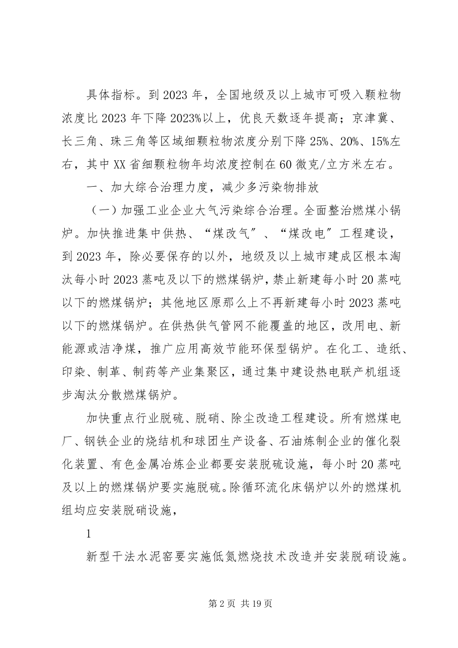 2023年大气污染防治工作计划.docx_第2页