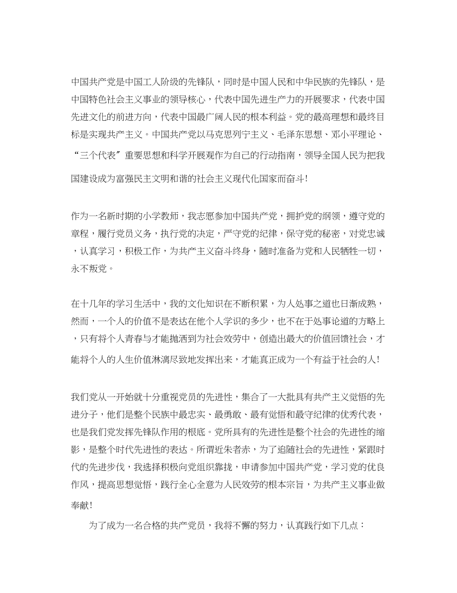 2023年乡村教师入党思想汇报.docx_第3页