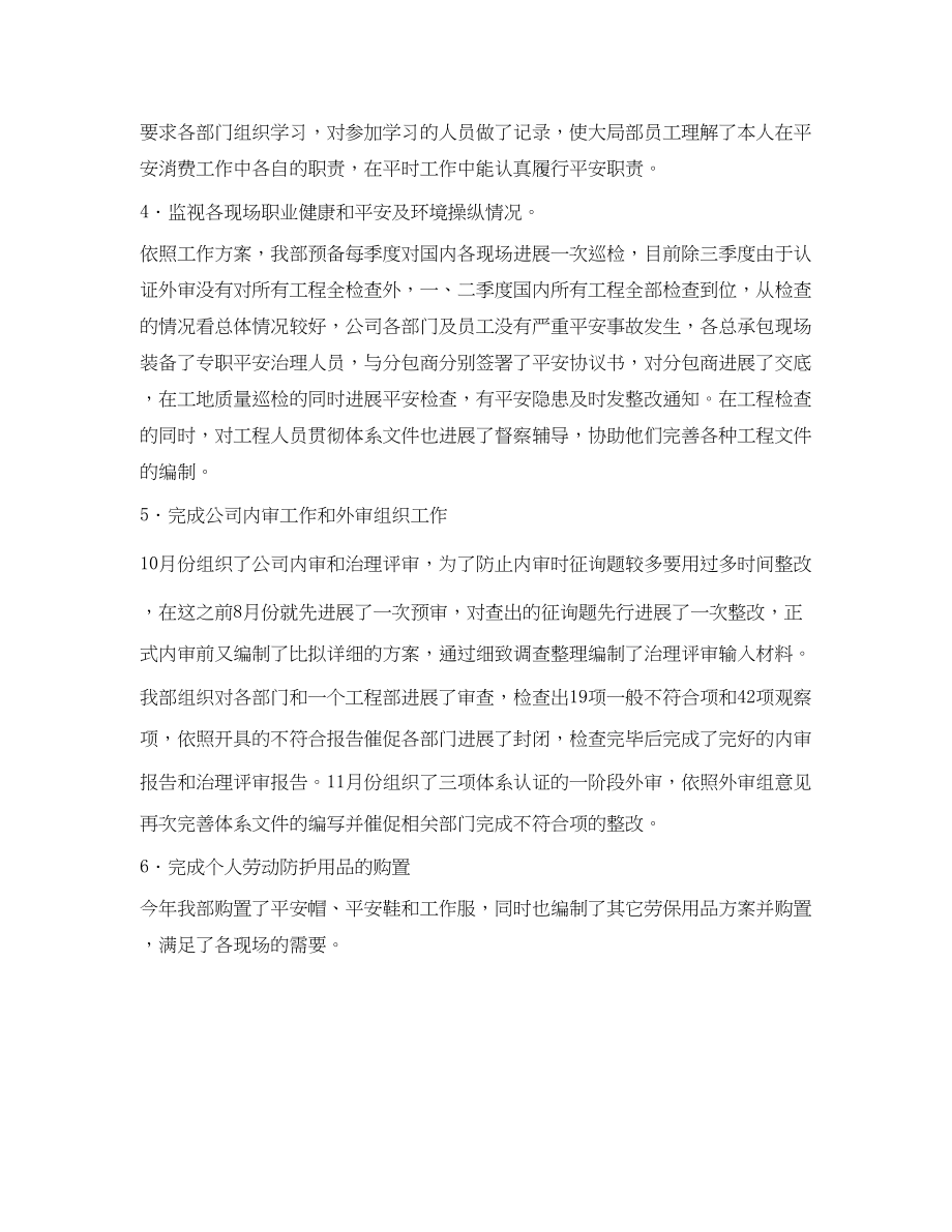 2023年公司安监部工作的自我总结.docx_第2页