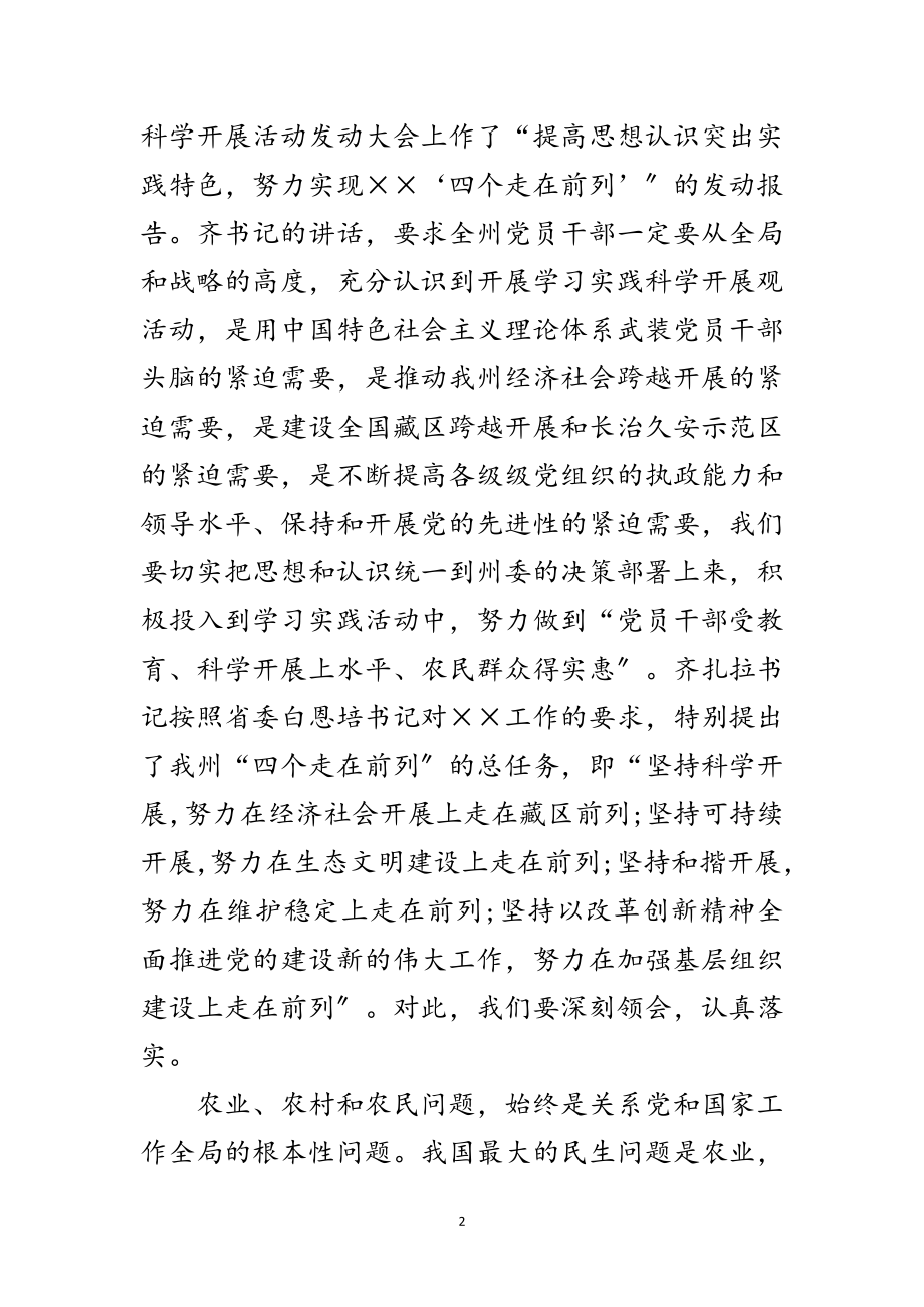 2023年农牧局深入学习实践科学发展观动员讲话范文.doc_第2页