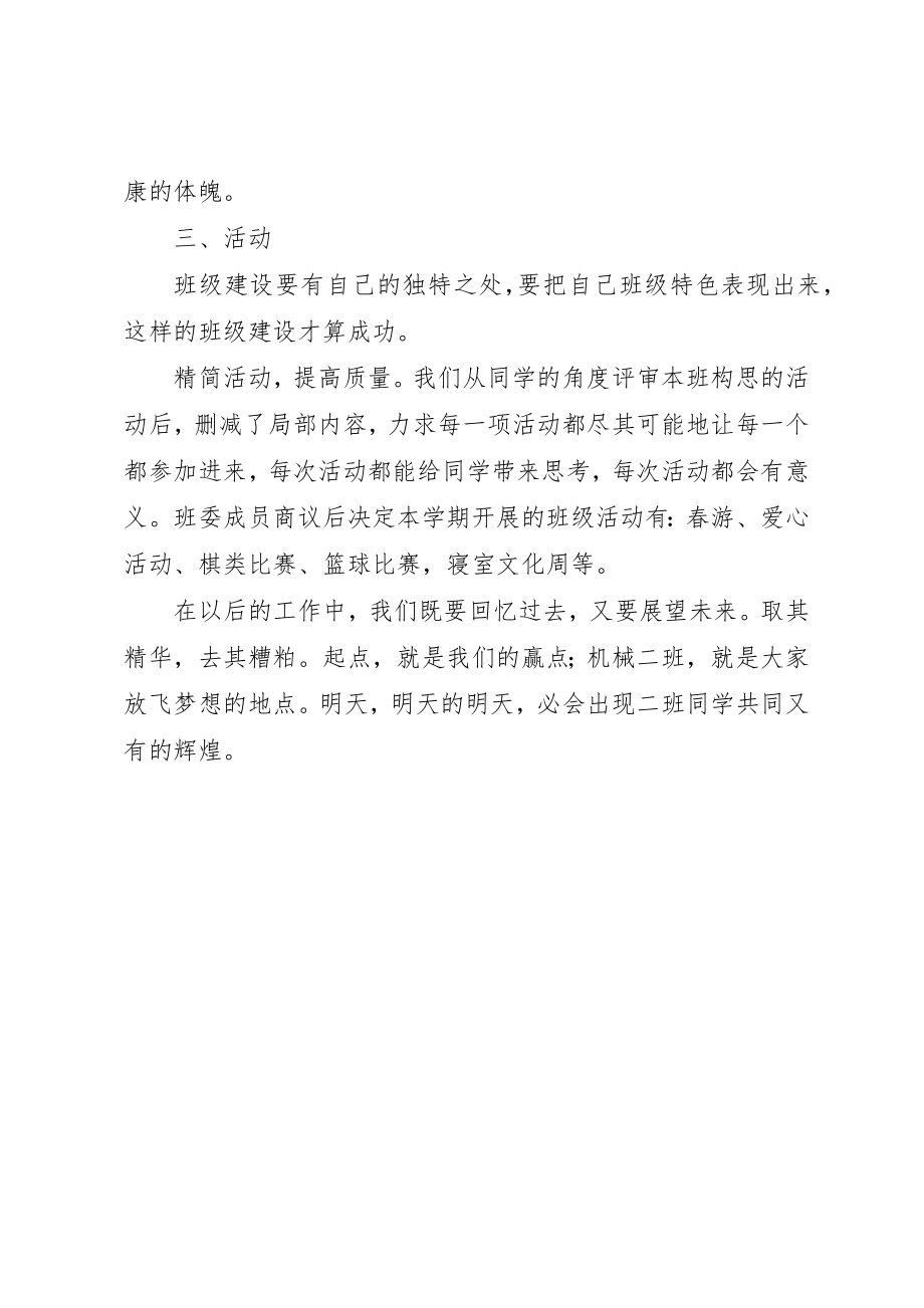 2023年第二学期机械班班委工作计划新编.docx_第2页