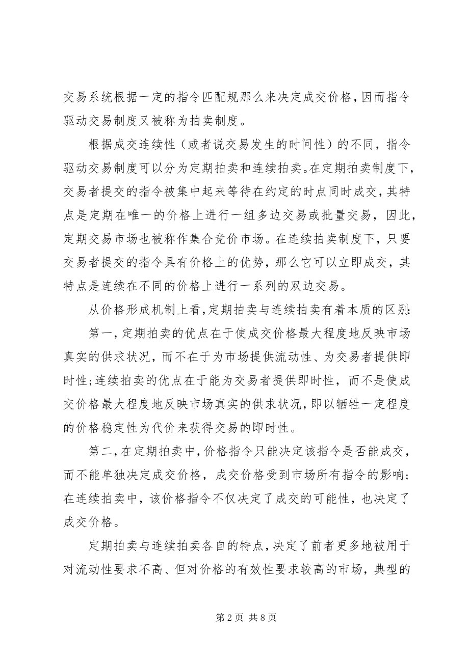 2023年外汇市场交易制度的思索.docx_第2页