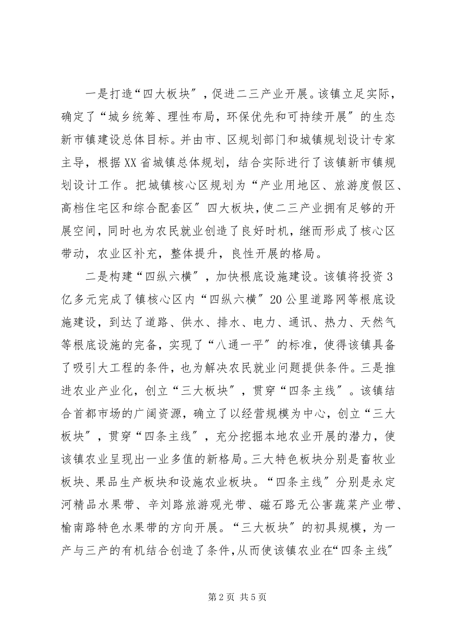 2023年和谐社会在农村建设难点.docx_第2页