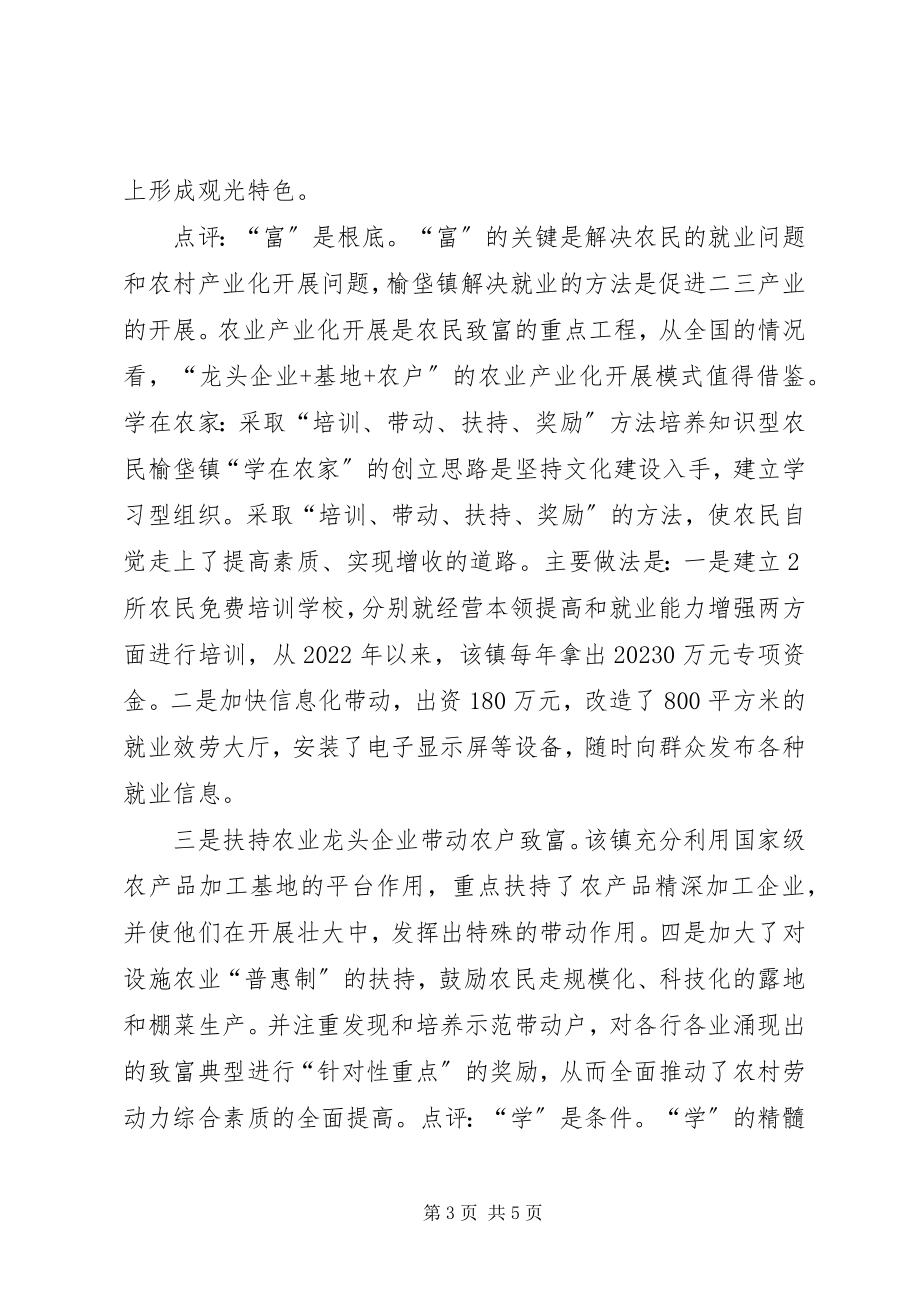 2023年和谐社会在农村建设难点.docx_第3页