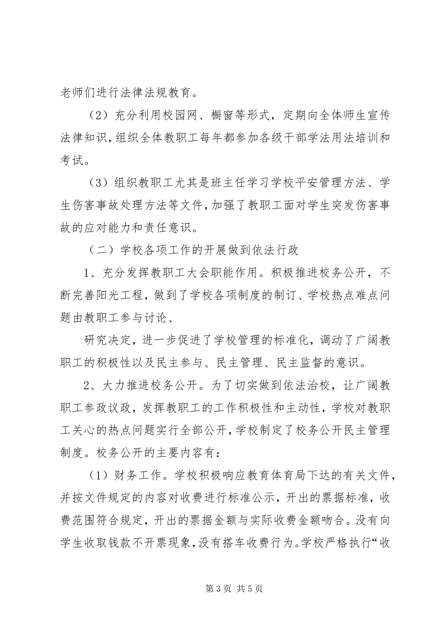 2023年小学六五普法检查汇报材料.docx_第3页