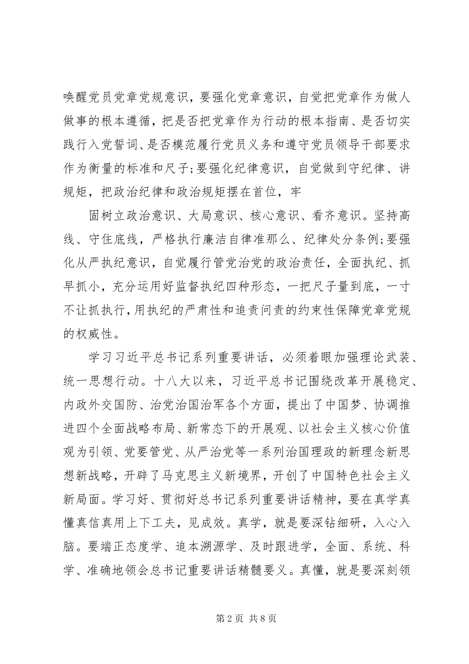 2023年两学一做专题党课讲稿两篇.docx_第2页