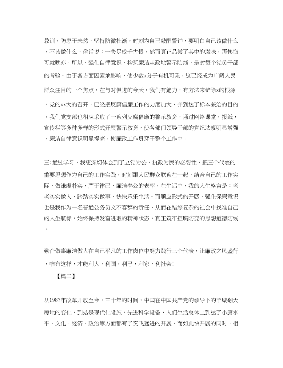 2023年学习反腐倡廉心得体会范文合集【三篇】.docx_第2页