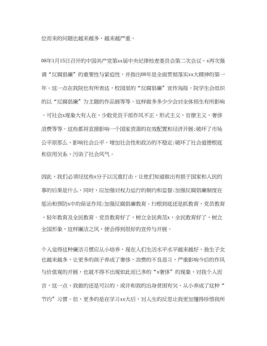 2023年学习反腐倡廉心得体会范文合集【三篇】.docx_第3页