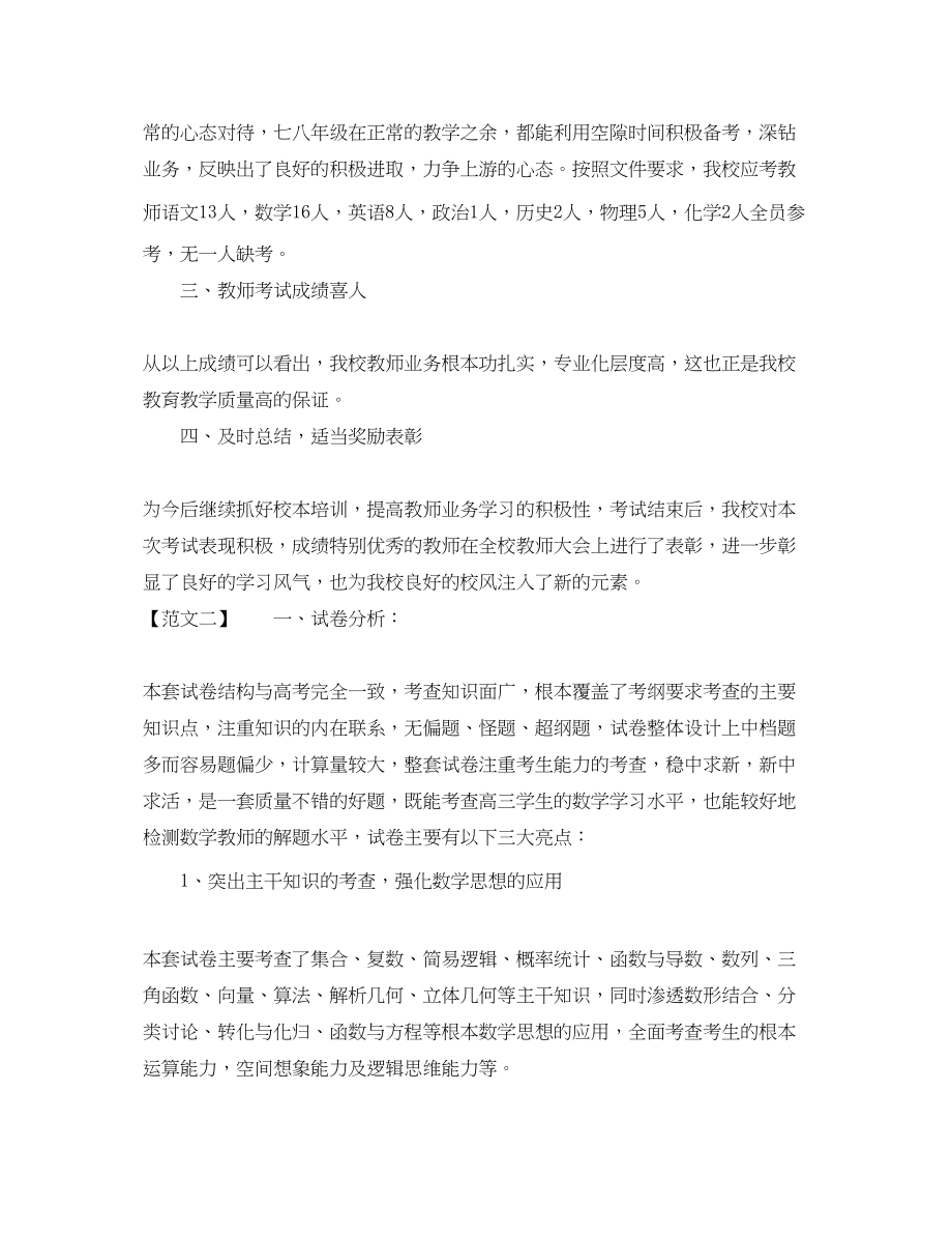 2023年师生同考学习总结.docx_第2页