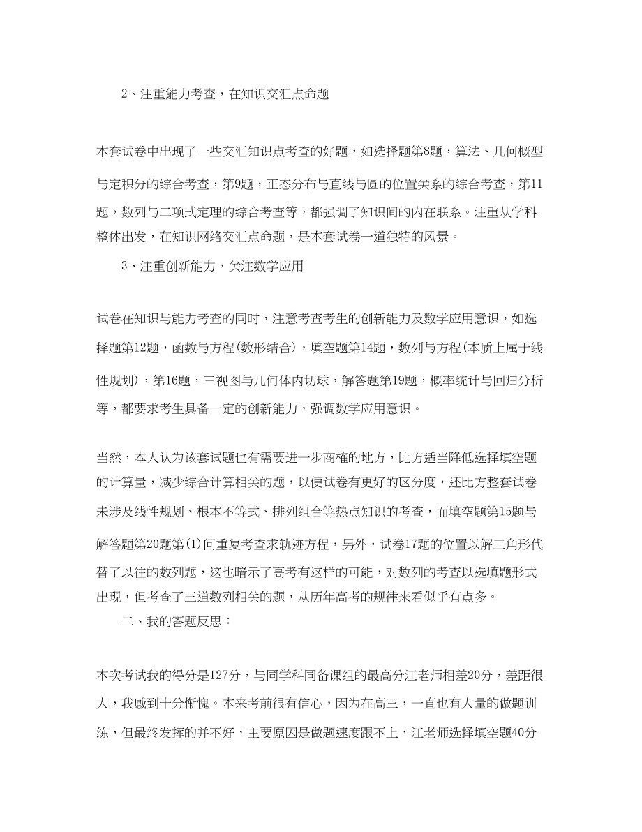 2023年师生同考学习总结.docx_第3页